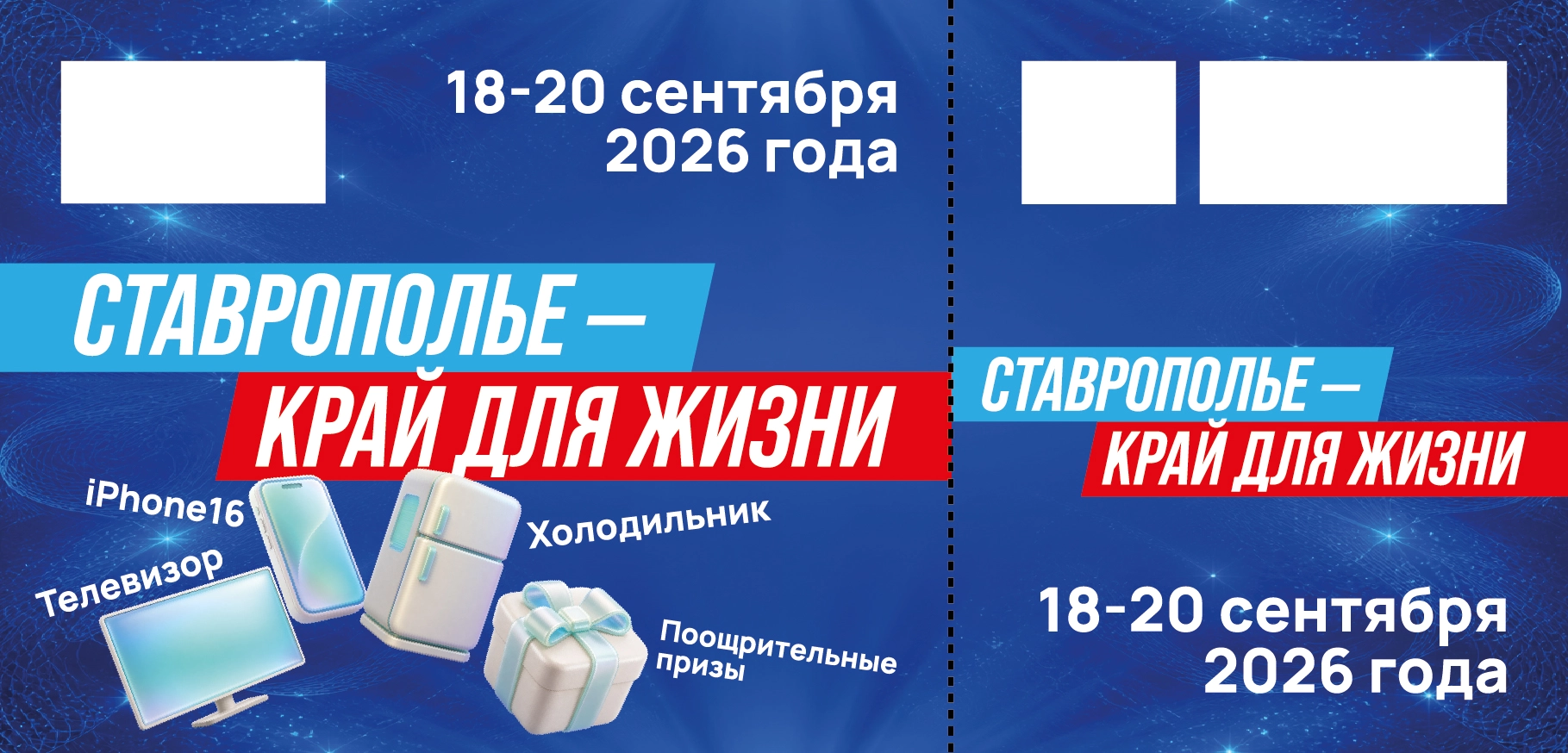 Лицевая часть купона участника социальной акции